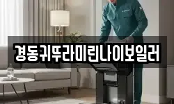 경동귀뚜라미린나이보일러