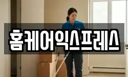 대전광역시 중구 대흥동 이사,용달이사,포장이사,원룸이사,보관이사