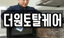 더원토탈케어