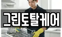 그린토탈케어