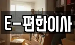 대전광역시 중구 목동 이사,용달이사,포장이사,원룸이사,보관이사