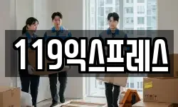 대전광역시 중구 무수동 이사,용달이사,포장이사,원룸이사,보관이사