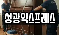 성광익스프레스