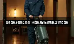 원룸청소.투룸청소.쓰레기집청소.반려동물냄새,상가입주청소