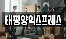대전광역시 중구 문창동 이사,용달이사,포장이사,원룸이사,보관이사