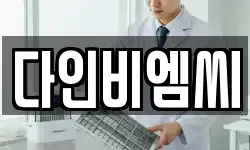 다인비엠씨