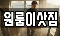 원룸이삿짐