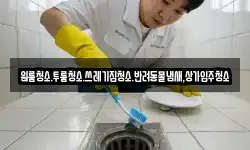 원룸청소.투룸청소.쓰레기집청소.반려동물냄새,상가입주청소