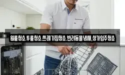 원룸청소.투룸청소.쓰레기집청소.반려동물냄새,상가입주청소