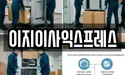 이지이사익스프레스