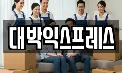 대박익스프레스