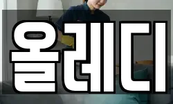 올레디