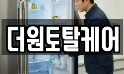 더원토탈케어