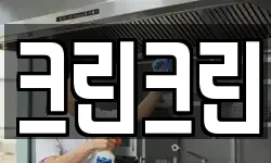 대전광역시 중구 어남동 청소,입주청소,사무실청소,에어컨청소