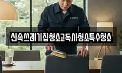 신속쓰레기집청소고독사청소특수청소
