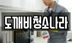 도깨비청소나라