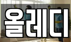 올레디