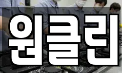 원클린