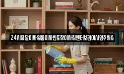 24시용달이사원룸이사반포장이사짐센터보관이사입주청소