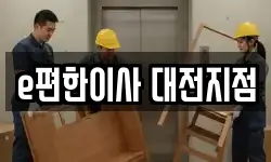 대전광역시 중구 유천동 이사,용달이사,포장이사,원룸이사,보관이사