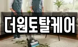 더원토탈케어