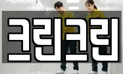 대전광역시 중구 침산동 청소,입주청소,사무실청소,에어컨청소