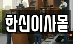 대전광역시 중구 태평동 이사,용달이사,포장이사,원룸이사,보관이사