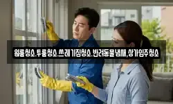 원룸청소.투룸청소.쓰레기집청소.반려동물냄새,상가입주청소