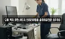 도배,벽지,장판,시트지,인테리어필름,출장시공전문,입주청소