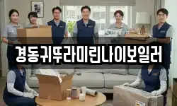 경동귀뚜라미린나이보일러