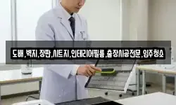 도배,벽지,장판,시트지,인테리어필름,출장시공전문,입주청소