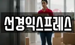 대전 대덕구 덕암동 이사,용달이사,포장이사,원룸이사,보관이사