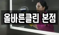 대전 대덕구 덕암동 청소,입주청소,사무실청소,에어컨청소