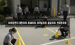 이사짐센터,보관이사,원룸이사,사무실이사,용달이사,반포장이사