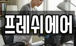 프레쉬에어
