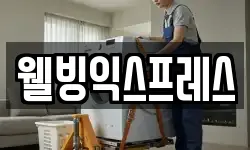 웰빙익스프레스