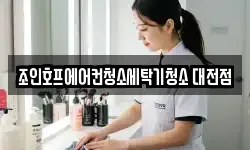 대전 대덕구 문평동 청소,입주청소,사무실청소,에어컨청소