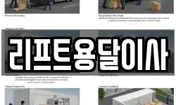 리프트용달이사