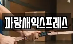 대전 대덕구 미호동 이사,용달이사,포장이사,원룸이사,보관이사