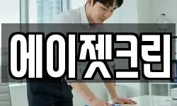 대전 대덕구 법동 청소,입주청소,사무실청소,에어컨청소
