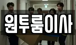 대전 대덕구 법동 이사,용달이사,포장이사,원룸이사,보관이사