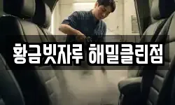 황금빗자루 해밀클린점