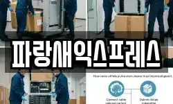 대전 대덕구 부수동 이사,용달이사,포장이사,원룸이사,보관이사