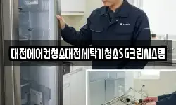 대전 대덕구 비래동 청소,입주청소,사무실청소,에어컨청소