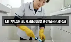 도배,벽지,장판,시트지,인테리어필름,출장시공전문,입주청소