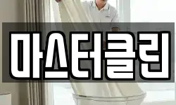 대전 대덕구 삼정동 청소,입주청소,사무실청소,에어컨청소