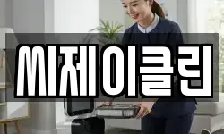 씨제이클린