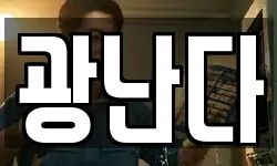 광난다