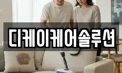 디케이케어솔루션