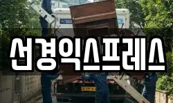 선경익스프레스
